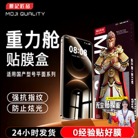 膜记匠品适用华为/OPPO/vivo/小米/荣耀高清屏幕贴膜