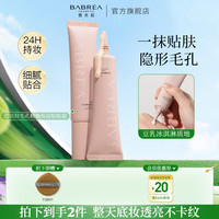 芭贝拉 贴贴霜妆前乳持妆隐匿毛孔24h控油保湿服帖遮瑕持久不脱妆