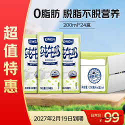 EWEN 德国原装进口 脱脂牛奶200ml*24盒整箱3.5g蛋白质高钙 0脂肪健身