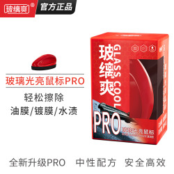 玻缡爽 汽车玻璃光亮鼠标镀膜镀晶去除挡风持久/油膜去除强力去污