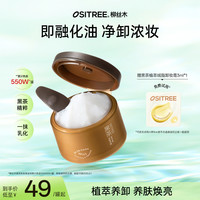 柳丝木 卸妆膏眼唇可卸乳化不辣眼不闷痘不刺激温和净透学生BT2