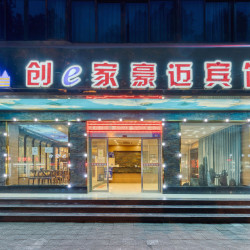 创e家豪迈酒店（丽水学院中心医院店）1晚