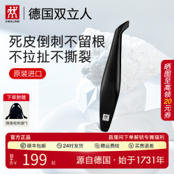 双立人 德国双立人死皮钳原装进口死皮剪倒刺死皮镊手部护理美妆工具美甲