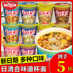 日清合味道泡面牛肉海鲜味杯面方便面虾仁速食泡面宿舍夜宵解馋