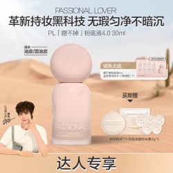 恋火 PL蹭不掉粉底液4.0混油皮控油遮瑕持久不脱妆卡粉韩妆