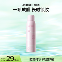 柳丝木 小汽水定妆喷雾保湿防蹭持妆舒缓清透防水防汗补水锁妆bt
