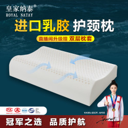 royal natay泰国天然乳胶枕头护颈椎专用睡觉枕芯亲肤正品四季款