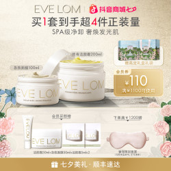  EVELOM净卸传奇卸妆膏200ml+急救面膜100ml