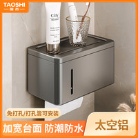 陶市 厕纸架纸巾盒抽纸盒防水高档厕所免打孔卫生间收纳置物架