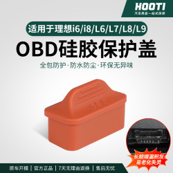 HOOTI 适用理想26款L6L8L9i6i8L6L7L8L9OBD保护盖接口驾驶个人用品