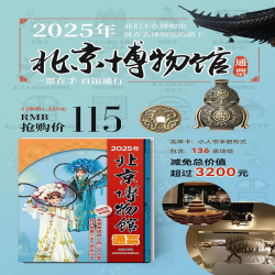 多个北京博物馆通玩