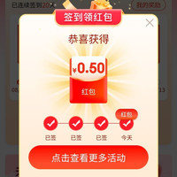 京东 特价版签到领红包 实测0.5元
