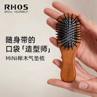 RHOS 迷你气垫按摩梳子随身便携小型专用女士不伤头发静电防打结