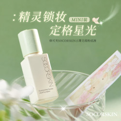 修可芙 无瑕粉底液持妆遮瑕持久不脱妆迷你8.5g干皮油皮
