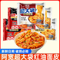 阿宽 big版红油面皮升级大份量拌面麻酱火鸡面宿舍夜宵泡面方便面