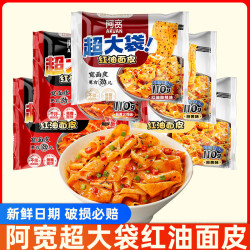 阿宽 big版红油面皮升级大份量拌面麻酱火鸡面宿舍夜宵泡面方便面