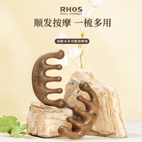 RHOS 绿檀木梳子五齿女士疏通经脉按摩梳工具头部疏通身体提拉刮痧