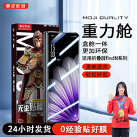 膜记匠品重力舱适用oppoFINDN5折叠屏外屏适用OPPOFINDN6钢化膜