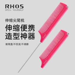 RHOS 伸缩尖尾美发梳子挑发盘发分发缝分头发女生女士专用便携