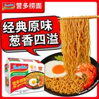 营多 印尼营多捞面进口网红泡面袋装方便面速食食品拉面拌面夜宵加班