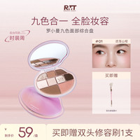 ROMANTICBEAUTY 罗小曼综合盘九色眼影盘修容盘多功能一体盘腮红亚裔妆必备化妆品
