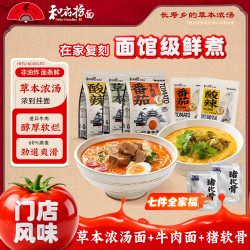 和府捞面 7件泡面方便速食拉面面食夜宵