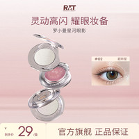 ROMANTICBEAUTY 罗小曼星河眼影牛郎色爆款推荐细腻星钻气质亮片高光提亮流光风