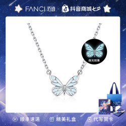 范琦 【蝶光】925银项链 夜光蝴蝶