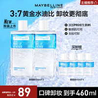 美宝莲 眼唇卸妆液清爽温和清洁敏感肌适用眼唇流光风