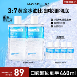 美宝莲 眼唇卸妆液清爽温和清洁敏感肌适用眼唇流光风