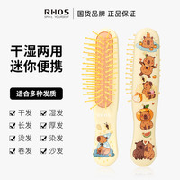 RHOS 蓬松贴画儿童气垫按摩头梳小巧随身包挂梳子女士静电防顺发梳