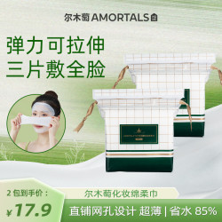 尔木萄 加厚卸妆巾湿敷绵片化妆绵柔巾清洁柔软2包480片