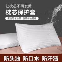 卡撒天娇枕套枕巾吸湿透气枕芯不脏家用防水防油防污通用枕套