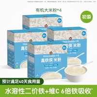 LittleFreddie 有机婴幼儿米粉 4盒装（有赠品）
