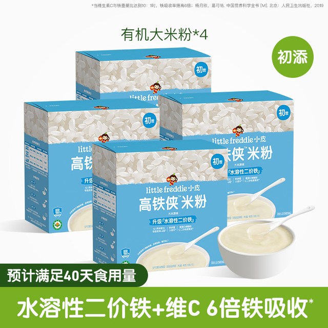 LittleFreddie 有机婴幼儿米粉 4盒装（有赠品）