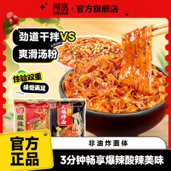 阿宽 火鸡拌面酸辣粉丝方便泡面宿舍夜宵解馋晚上充饥速食品