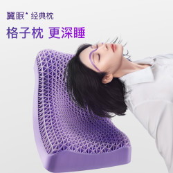 翼眠 TPE波浪枕 富贵紫