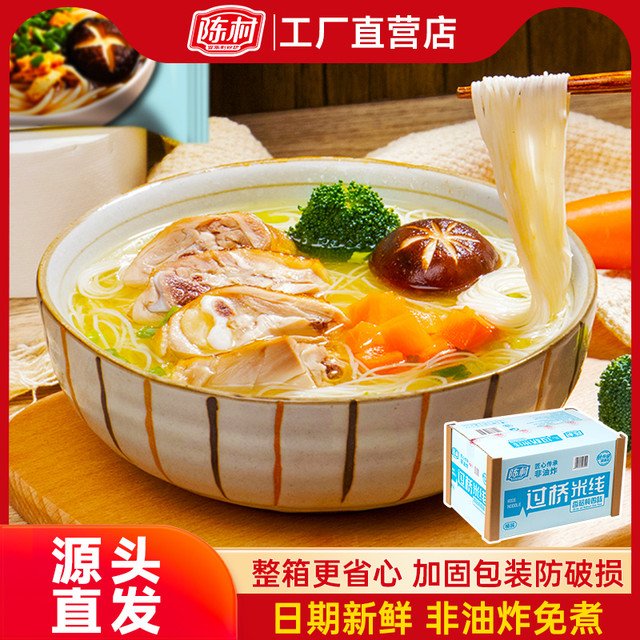 陈村 过桥米线桶装100g非油炸香辣酸辣味米粉多口味速食宿舍泡面
