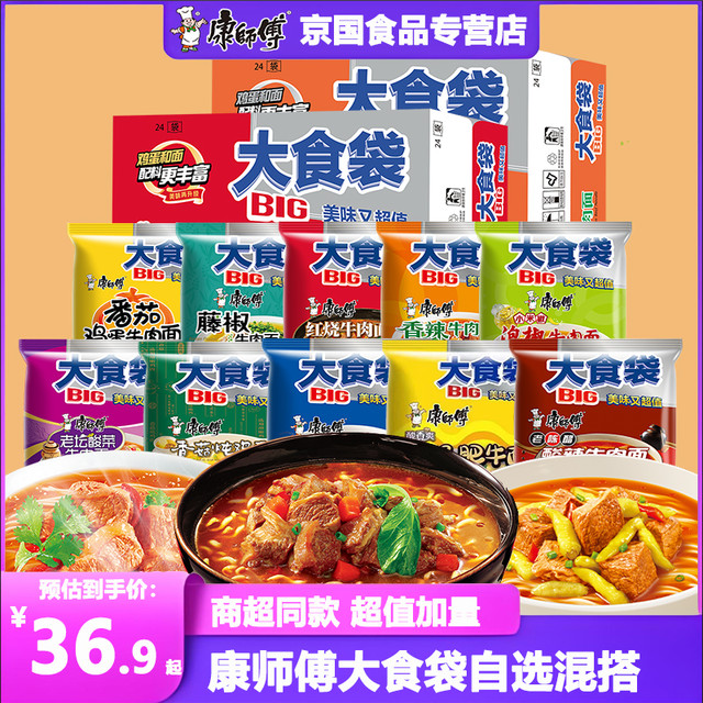 康师傅 BIG大食袋方便面袋装红烧香辣混搭泡面大份量早餐夜宵代餐