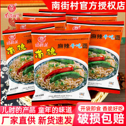 南街村 南德北京方便面袋装麻辣干吃面干脆面泡面方便速食零食夜宵