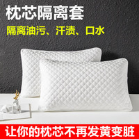 枕芯隔离套隔脏枕芯保护套成人枕头套家用软枕棉枕舒适