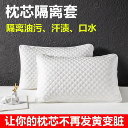 枕芯隔离套隔脏枕芯保护套成人枕头套家用软枕棉枕舒适