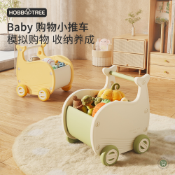 哈比树 儿童购物车宝宝玩具收纳整理家用手推车玩具收纳箱置物架