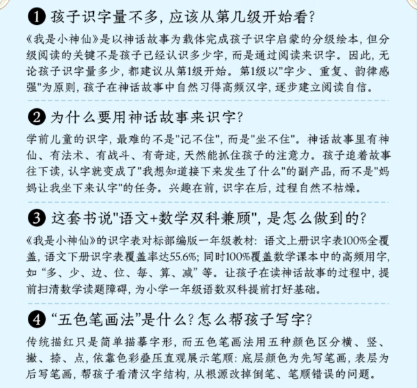 新品发售：《我是小神仙系列 中国神话汉语分级阅读书系》 全套