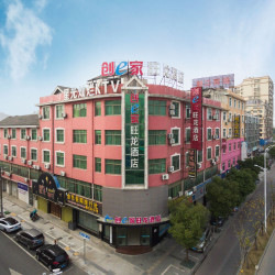 创e家旺龙酒店（衢州衢江银泰城店）1晚