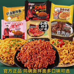 同碗面 火鸡面炸酱面蟹黄拌面小龙虾咸蛋黄拌面网红速食泡面方便面
