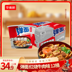 今麦郎 弹面桶美味红烧牛肉面110g克12桶整箱-ZC