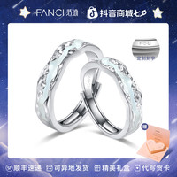 范琦 925银戒指 光年之境情侣对戒发光款送女生