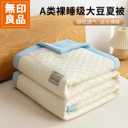 無印良品 MUJI 大豆纤维被子空调被夏季棉被芯夏凉被单人学生夏凉被