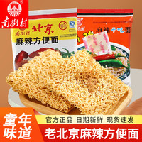 南街村 老北京方便面整箱袋装泡面速食品河南麻辣干吃脆面香脆面